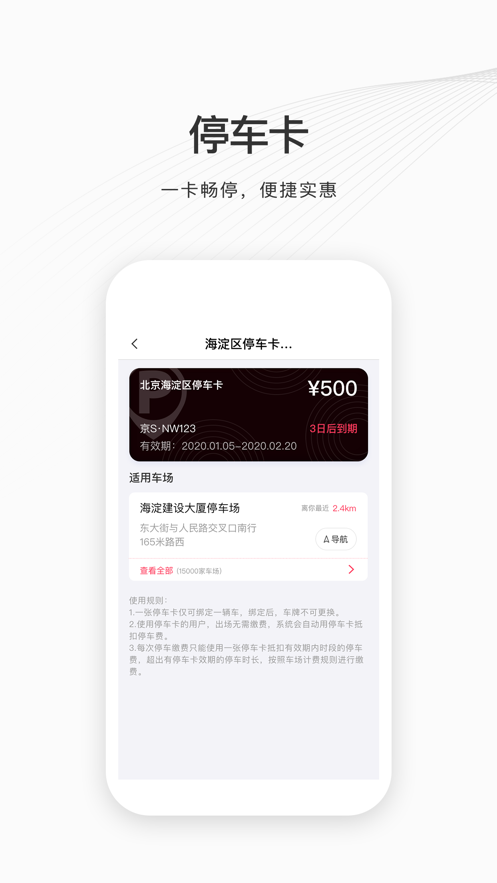 智享停车app