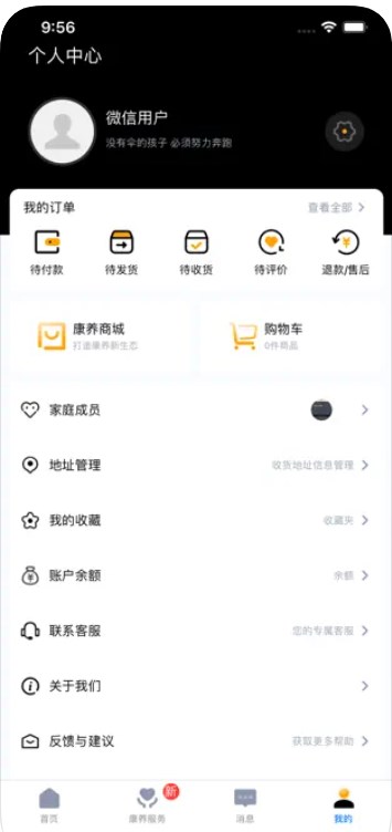 晴果智慧监护端app