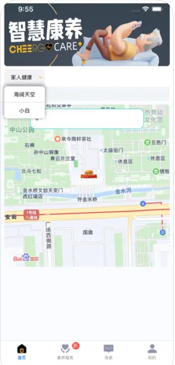 晴果智慧监护端app