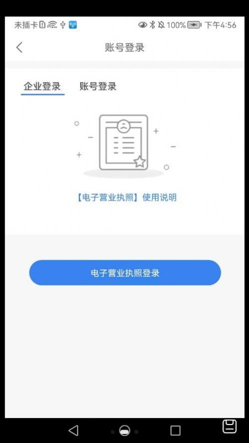 苏服通app