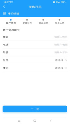 峥明眼镜管理系统app