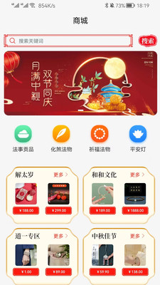 祈福用户端app