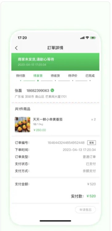 一鲜速达app