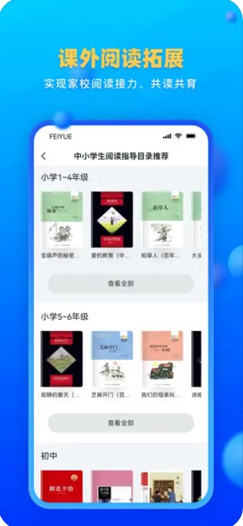 Feiyueyoudu app