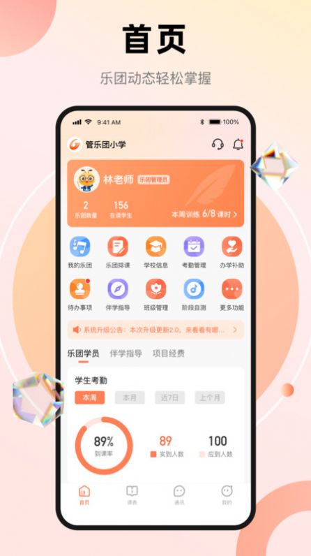 管乐团管理端app