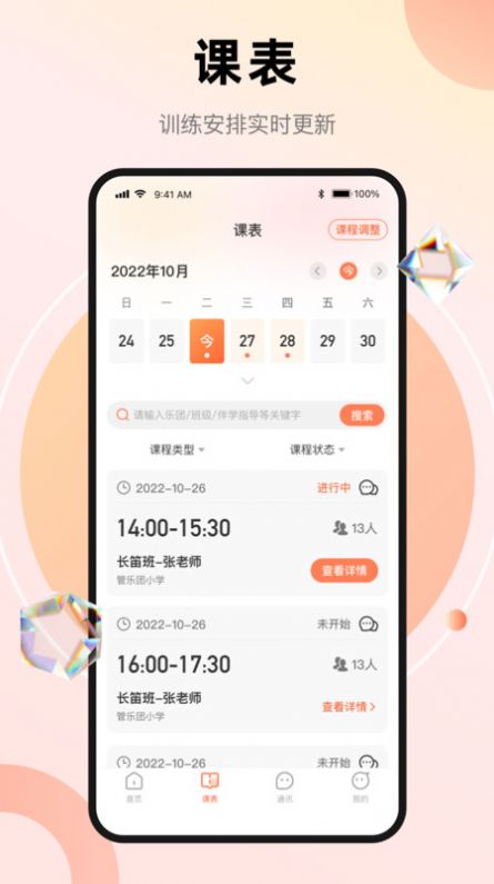 管乐团管理端app