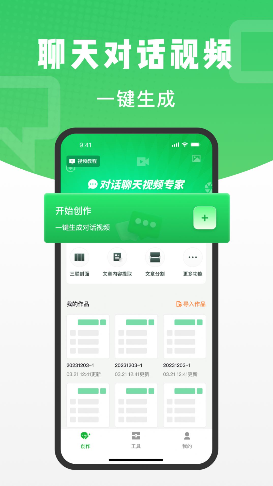 对话助手app