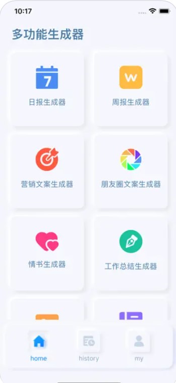 打工人日报周报生成器app