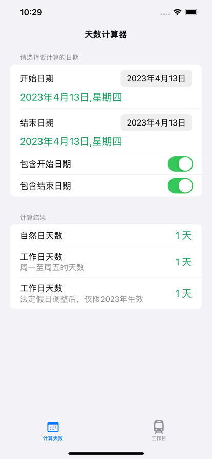 工作日计算器app