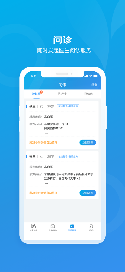 掌上云医生app