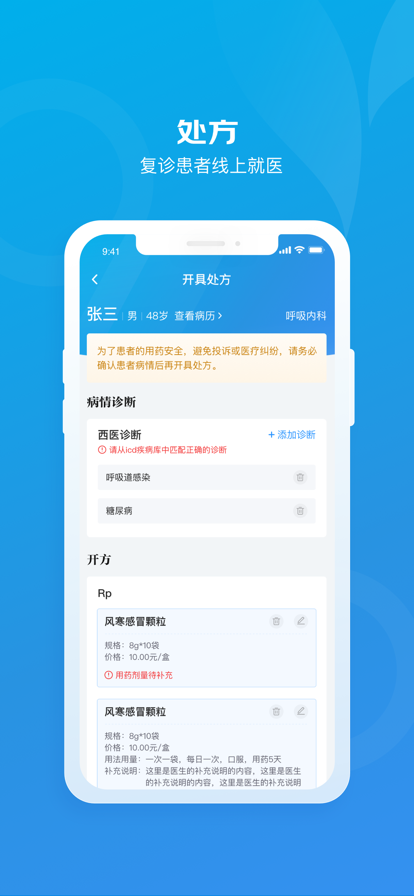 掌上云医生app