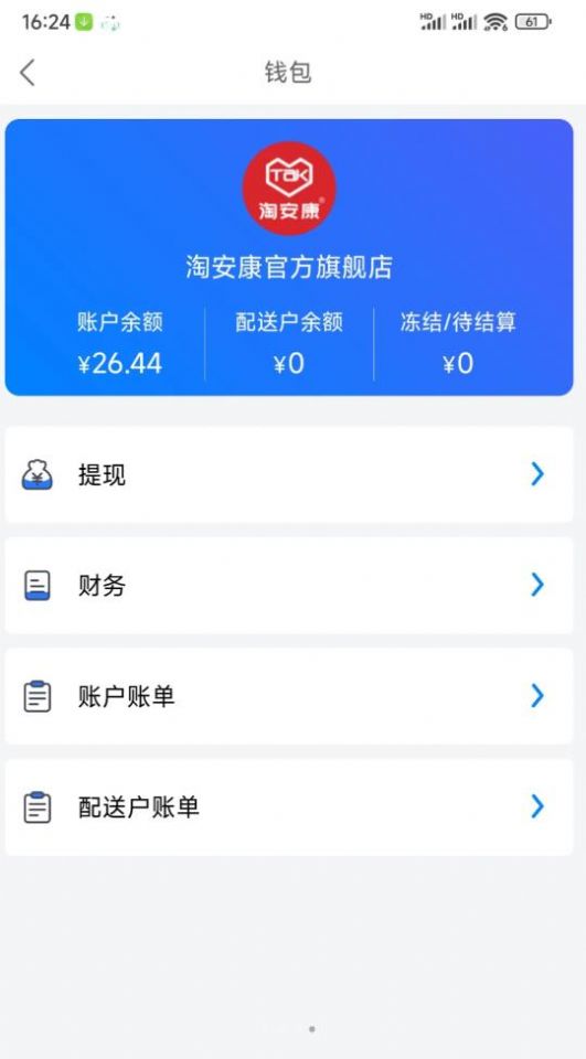 淘安康商家app