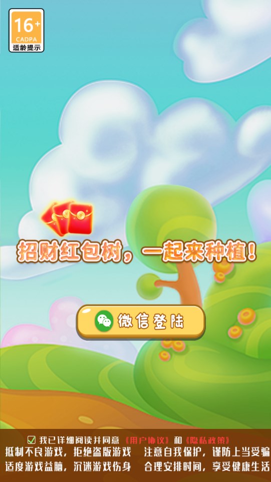 玩乐红包树app