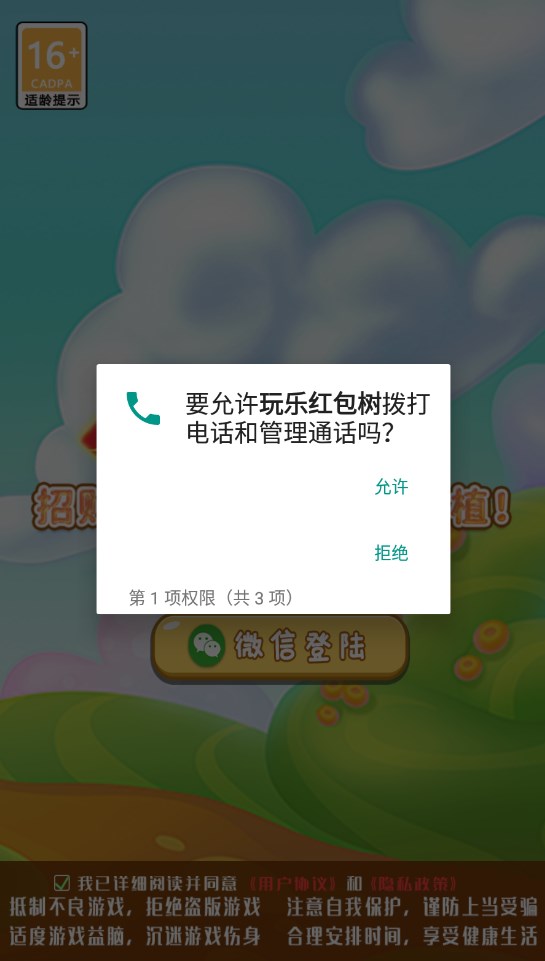 玩乐红包树app