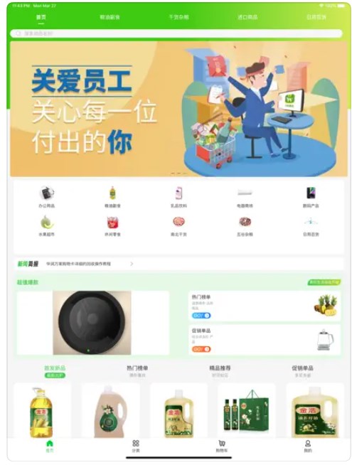 万家惠采H1 app