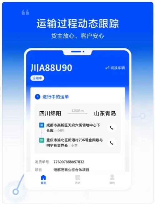 塔比物流app