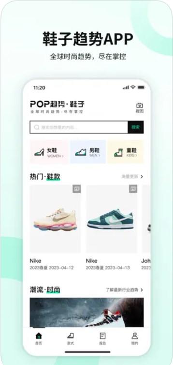 鞋子趋势app