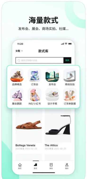 鞋子趋势app