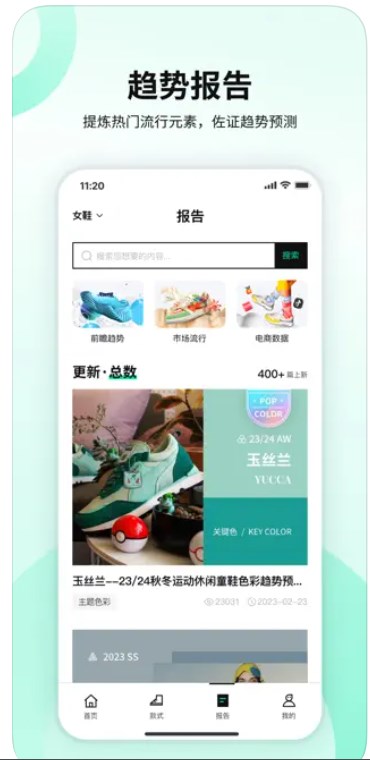 鞋子趋势app