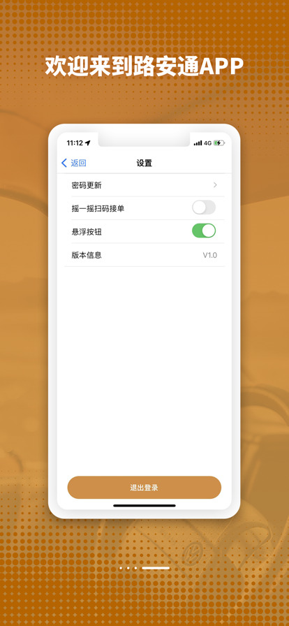 路安通app