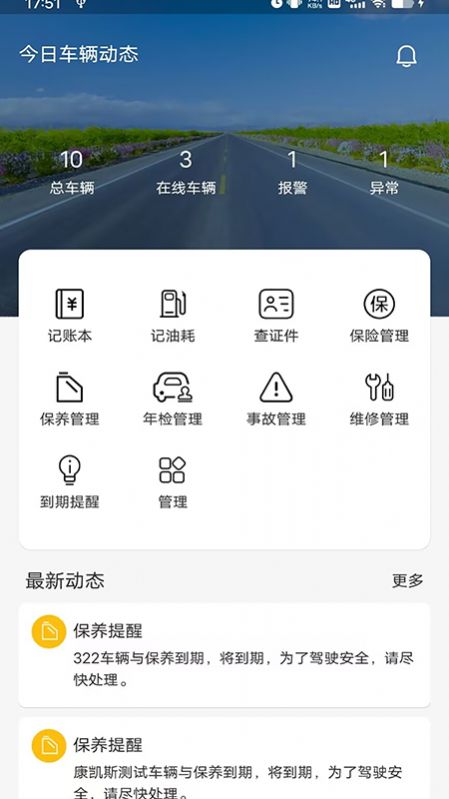 新途管车app