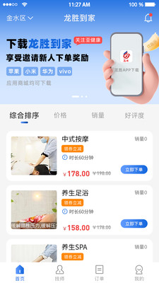 龙胜到家app