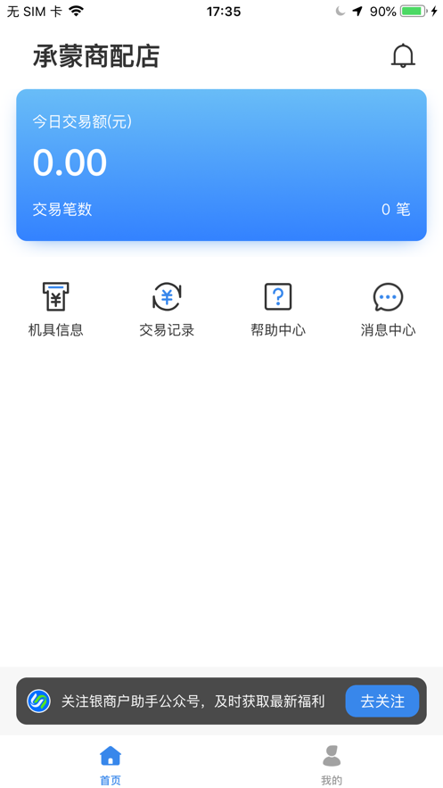 银商户助手app