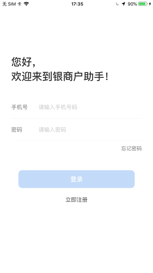 银商户助手app