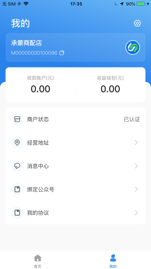 银商户助手app