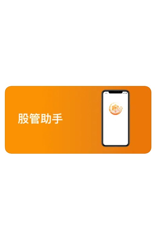 股客助手app