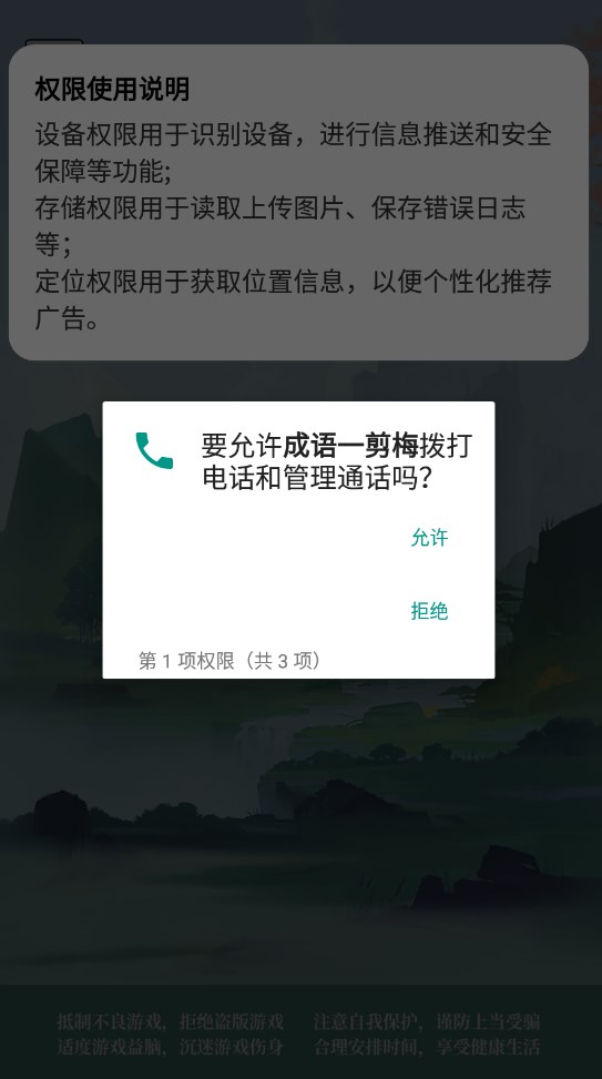 成语一剪梅app