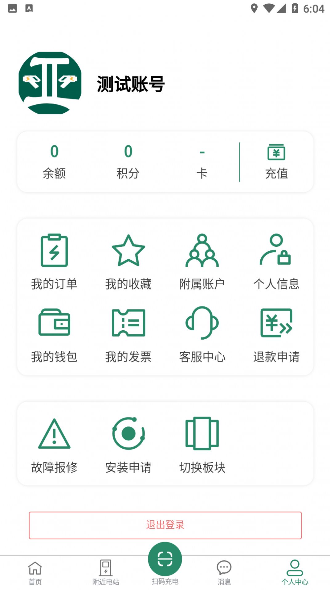 亚电新能源充电桩app