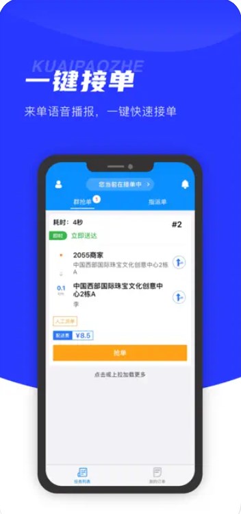 翔达配送端app