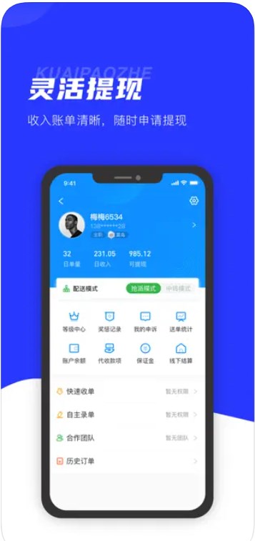 翔达配送端app