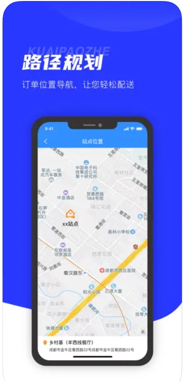 翔达配送端app