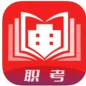 勤学职考app