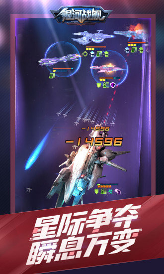 Galaxy Battleship latest version