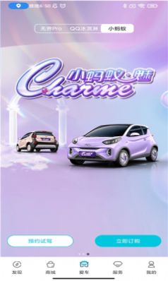 Software Chery EV