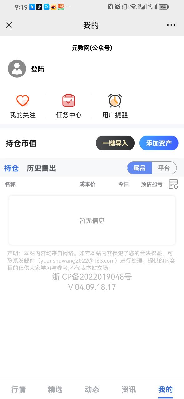 yuanshu.com app