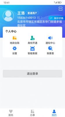 农事直通app