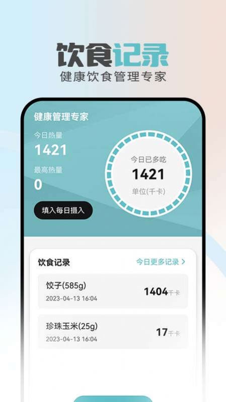 畅通移动管家app