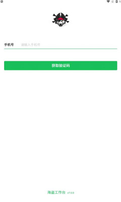 海盗工作台APP