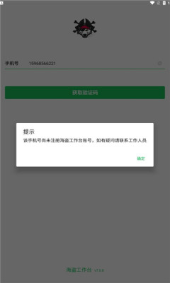 海盗工作台APP