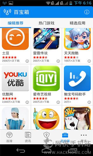 WiFi万能钥匙4.1.13版