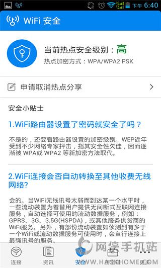 WiFi万能钥匙4.1.13版