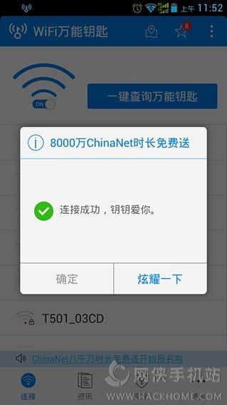 WiFi万能钥匙4.1.13版