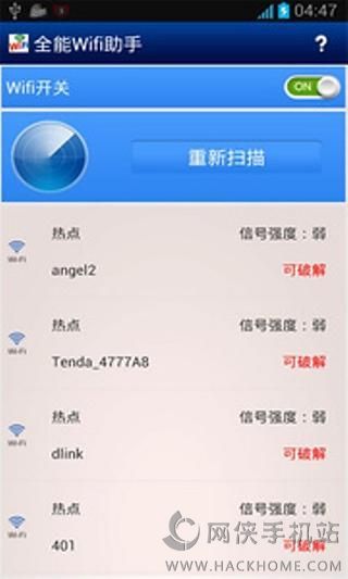 全能wifi助手安卓版