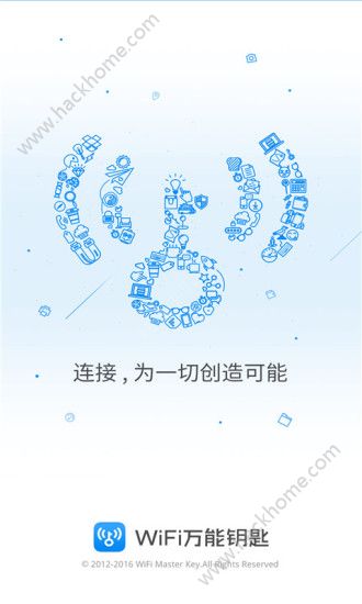 WiFi万能钥匙4.1.98