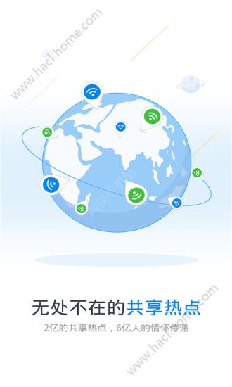 WiFi万能钥匙4.1.98