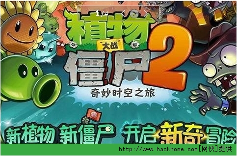 植物大战僵尸2功夫世界地图PC版